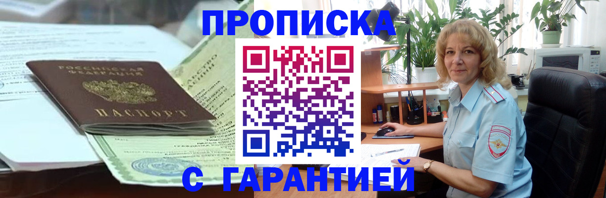 прописка для военкомата в Большом Камне